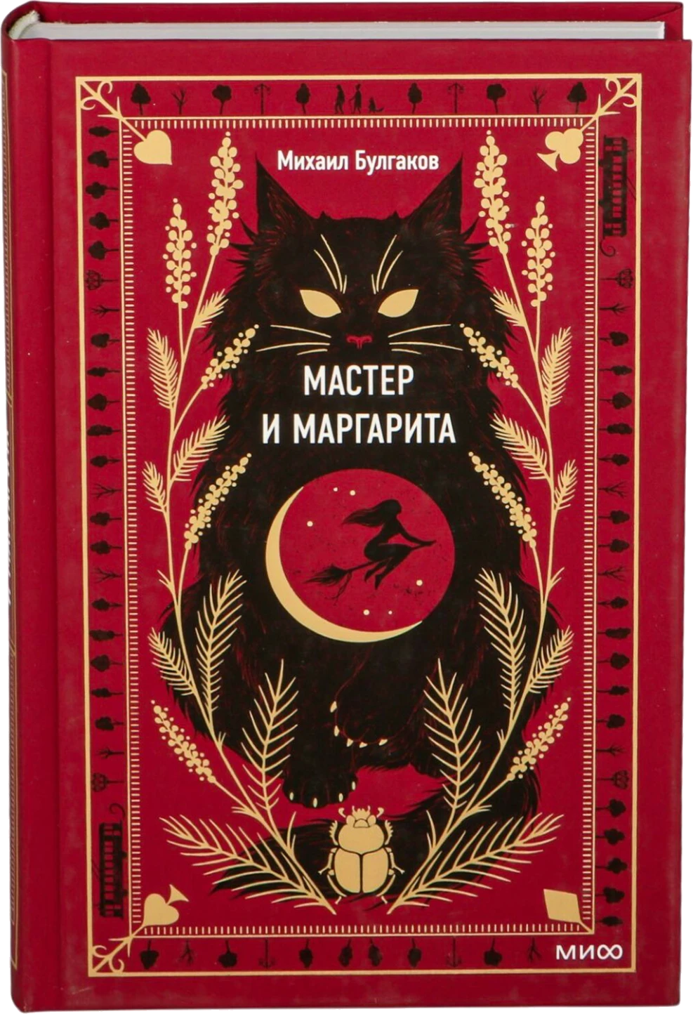 Книга «Мастер и Маргарита» Михаила Булгакова